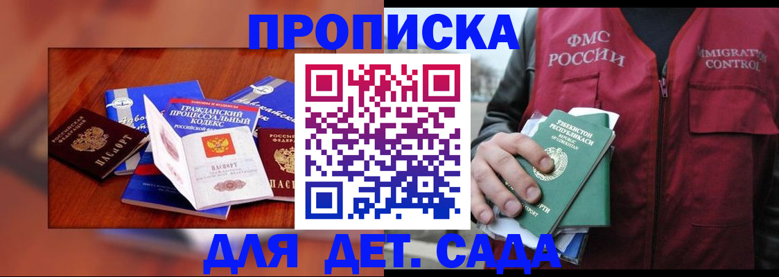 прописка законно в Кемерово