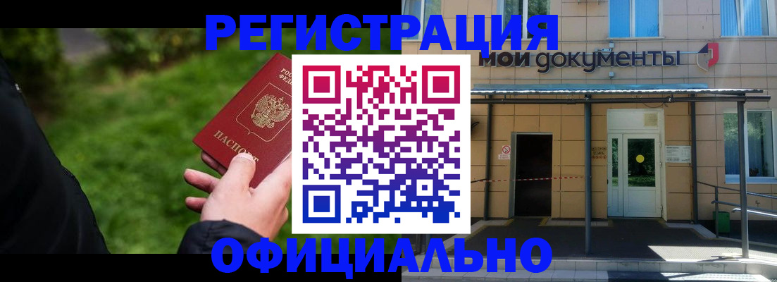 прописка для военкомата в Кемерово