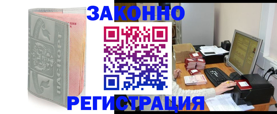 купить прописку в Кемерово